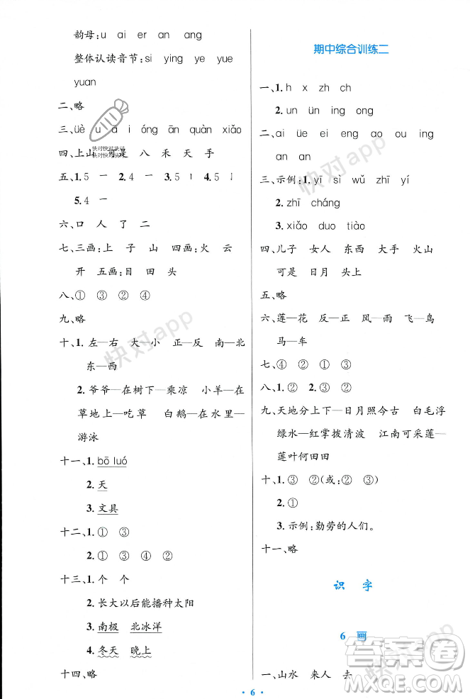 人民教育出版社2023年秋小學(xué)同步測(cè)控優(yōu)化設(shè)計(jì)一年級(jí)語(yǔ)文上冊(cè)人教版答案