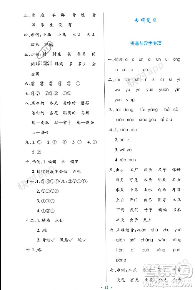 人民教育出版社2023年秋小學(xué)同步測(cè)控優(yōu)化設(shè)計(jì)一年級(jí)語(yǔ)文上冊(cè)人教版答案