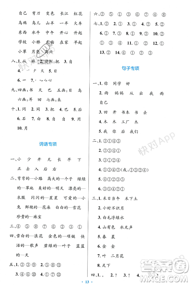 人民教育出版社2023年秋小學(xué)同步測(cè)控優(yōu)化設(shè)計(jì)一年級(jí)語(yǔ)文上冊(cè)人教版答案