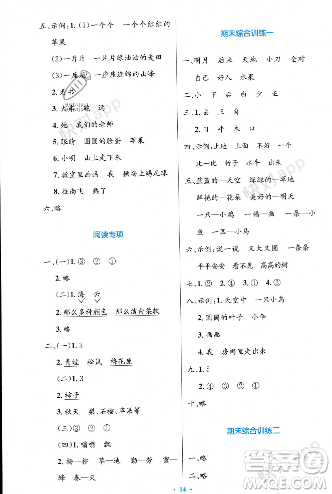 人民教育出版社2023年秋小學(xué)同步測(cè)控優(yōu)化設(shè)計(jì)一年級(jí)語(yǔ)文上冊(cè)人教版答案