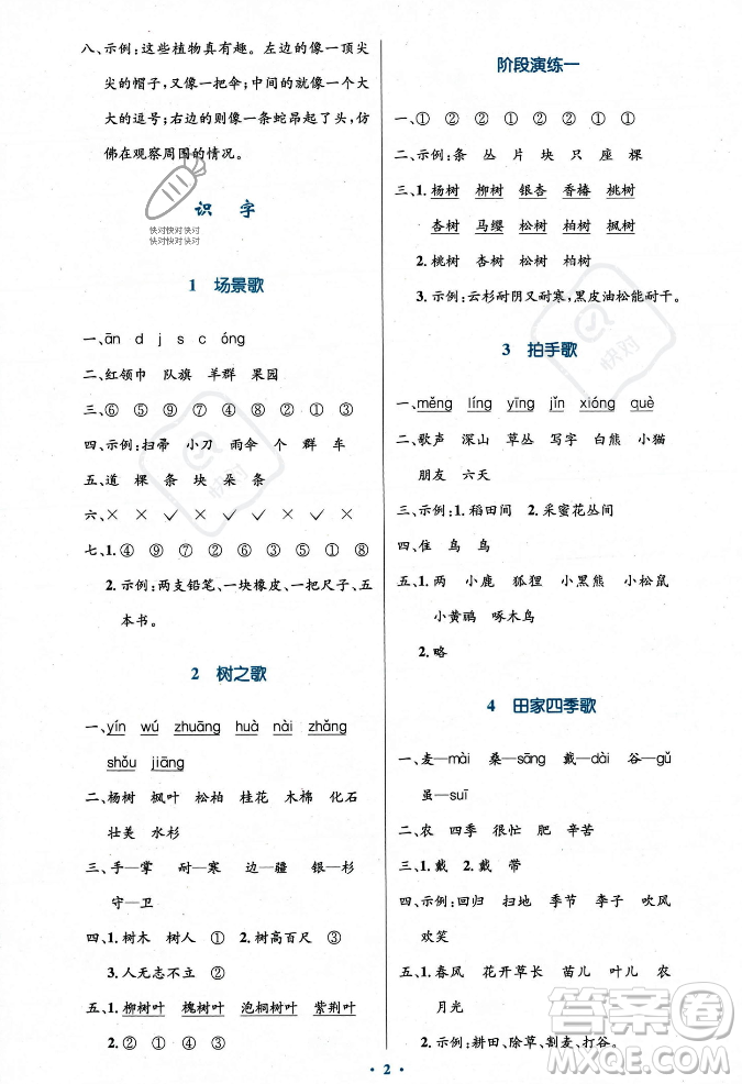 人民教育出版社2023年秋小學(xué)同步測(cè)控優(yōu)化設(shè)計(jì)二年級(jí)語文上冊(cè)人教版答案