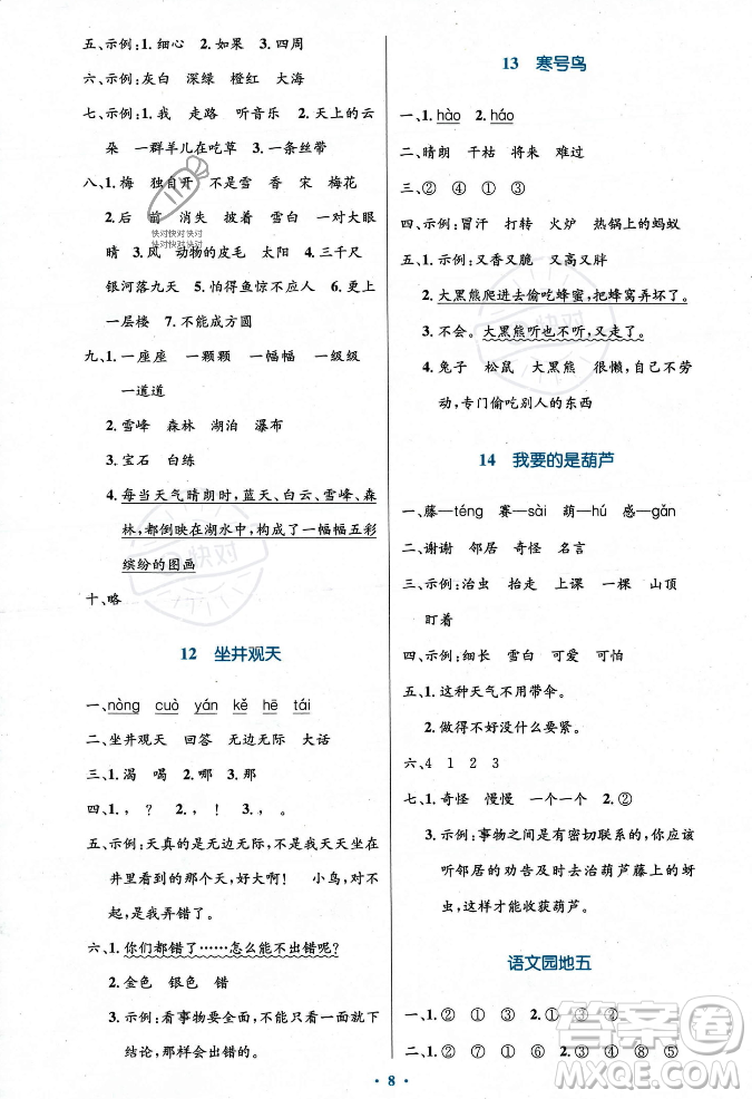 人民教育出版社2023年秋小學(xué)同步測(cè)控優(yōu)化設(shè)計(jì)二年級(jí)語文上冊(cè)人教版答案