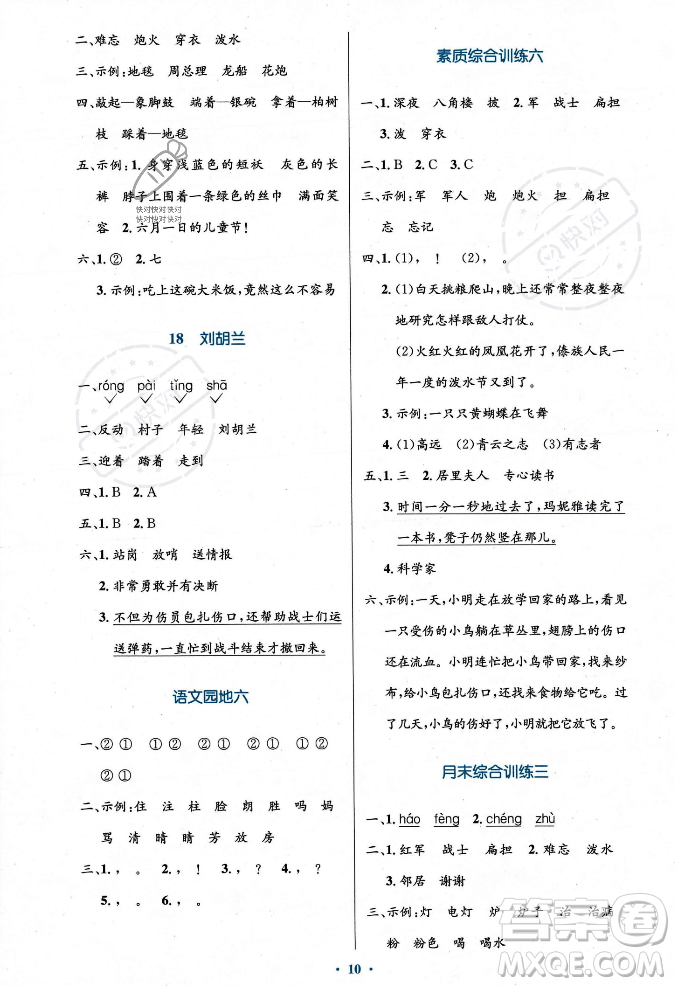 人民教育出版社2023年秋小學(xué)同步測(cè)控優(yōu)化設(shè)計(jì)二年級(jí)語文上冊(cè)人教版答案