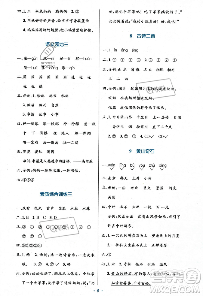 人民教育出版社2023年秋小學(xué)同步測(cè)控優(yōu)化設(shè)計(jì)二年級(jí)語文上冊(cè)人教版答案