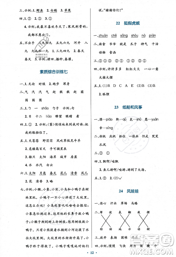 人民教育出版社2023年秋小學(xué)同步測(cè)控優(yōu)化設(shè)計(jì)二年級(jí)語文上冊(cè)人教版答案