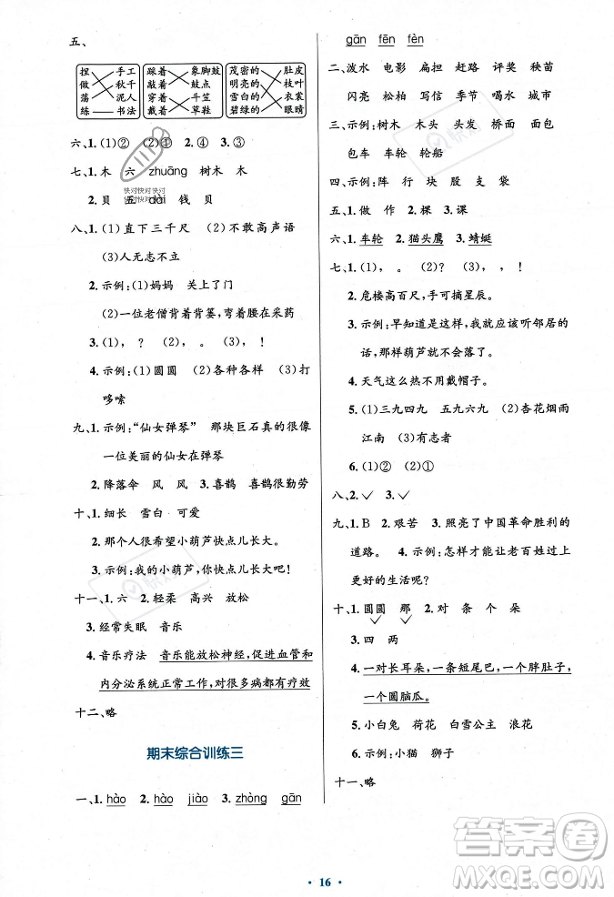 人民教育出版社2023年秋小學(xué)同步測(cè)控優(yōu)化設(shè)計(jì)二年級(jí)語文上冊(cè)人教版答案