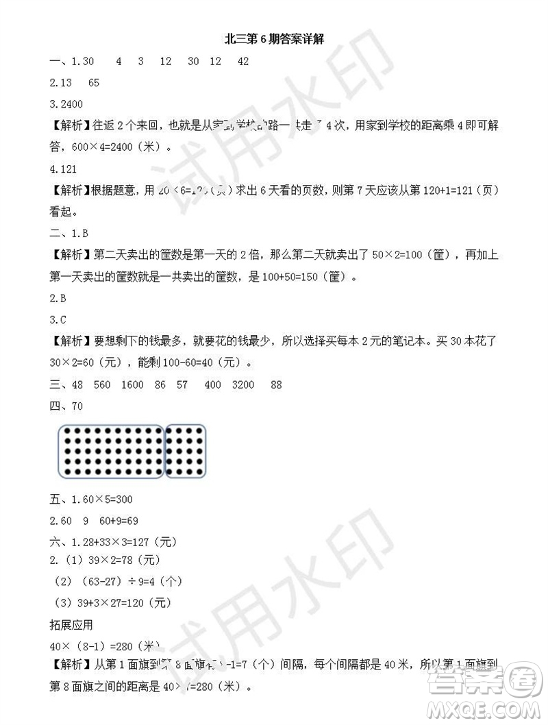 2023年秋學(xué)習(xí)方法報(bào)小學(xué)數(shù)學(xué)三年級(jí)上冊(cè)第5-8期北師大版參考答案