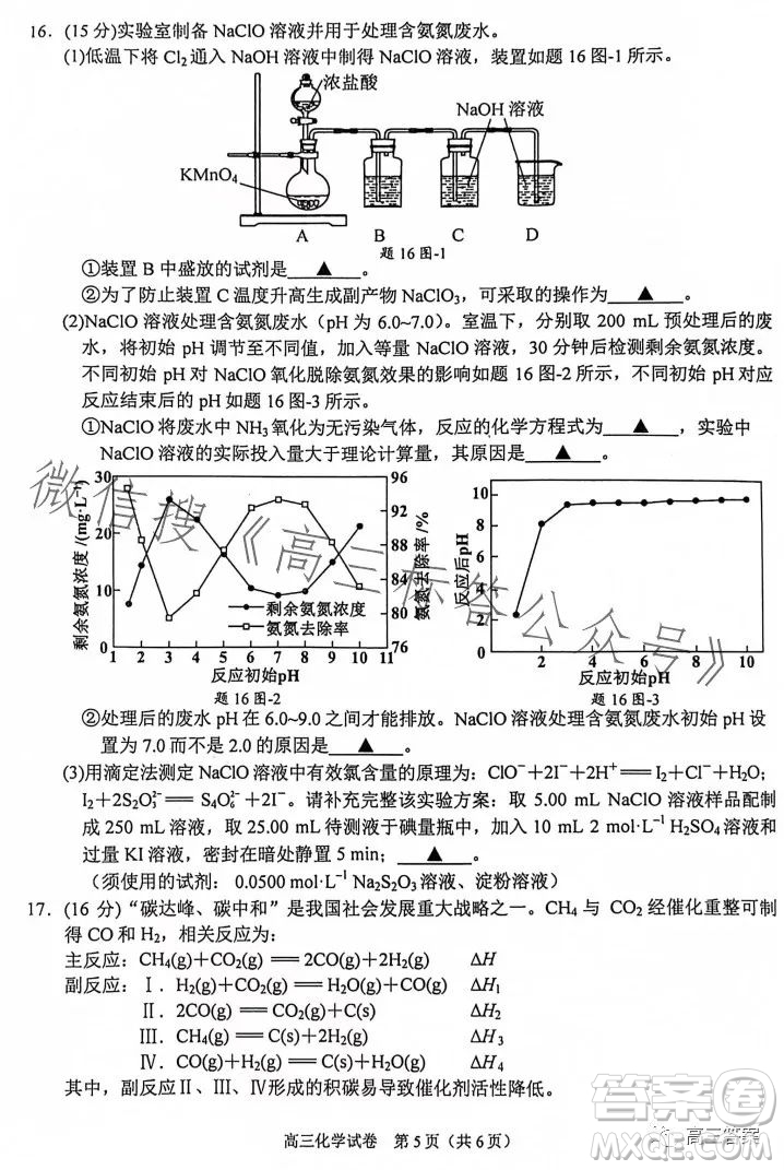 南京市2024屆高三年級學(xué)情調(diào)研化學(xué)試卷答案