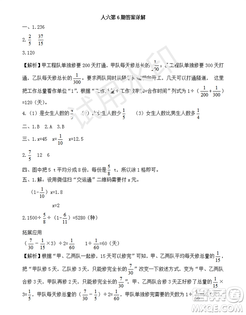 2023年秋學(xué)習(xí)方法報小學(xué)數(shù)學(xué)六年級上冊第5-8期蘇教版參考答案