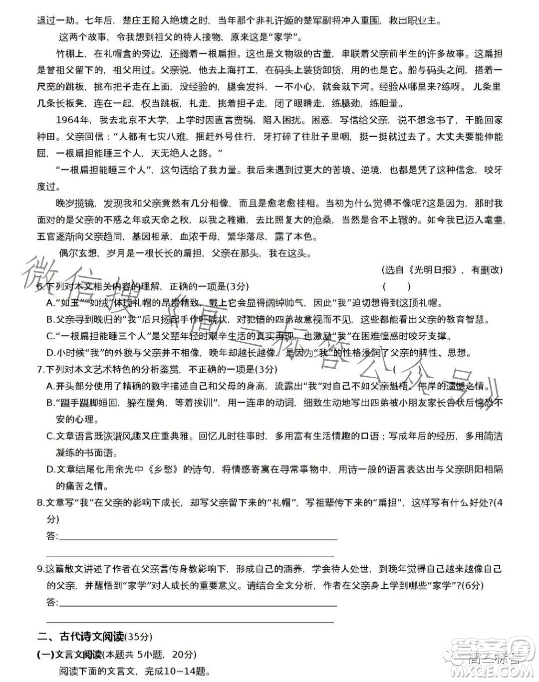 長郡中學(xué)2024屆高三月考試卷一語文試卷答案