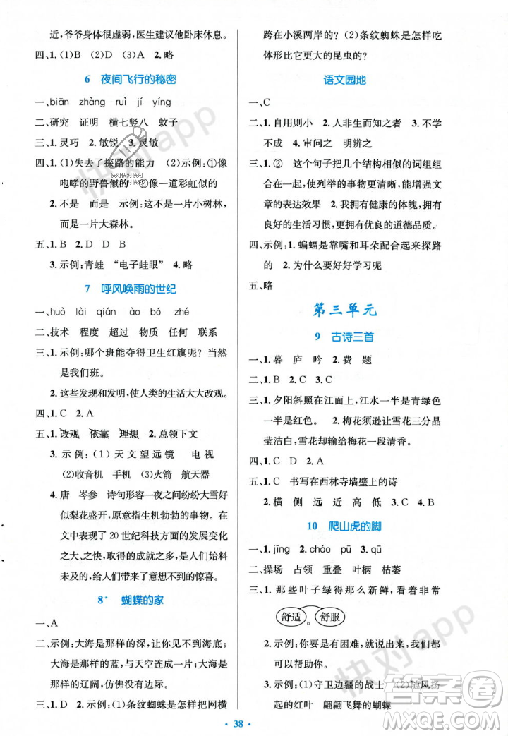 人民教育出版社2023年秋小學(xué)同步測控優(yōu)化設(shè)計(jì)四年級(jí)語文上冊(cè)人教版答案