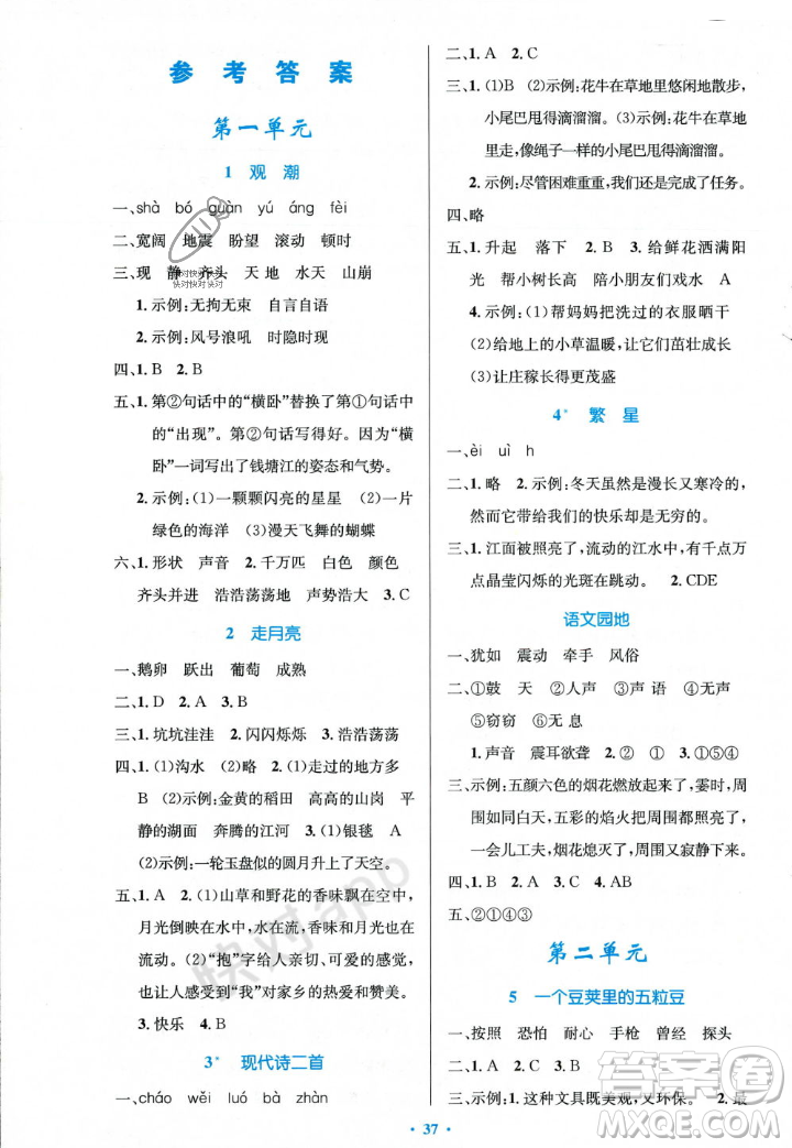 人民教育出版社2023年秋小學(xué)同步測控優(yōu)化設(shè)計(jì)四年級(jí)語文上冊(cè)人教版答案