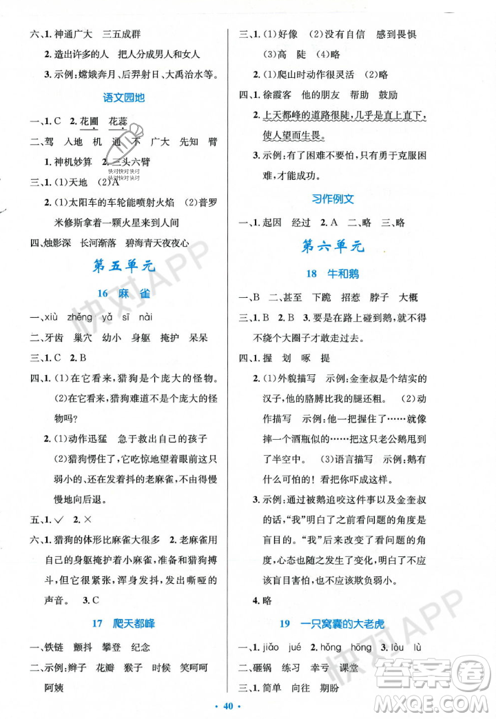 人民教育出版社2023年秋小學(xué)同步測控優(yōu)化設(shè)計(jì)四年級(jí)語文上冊(cè)人教版答案