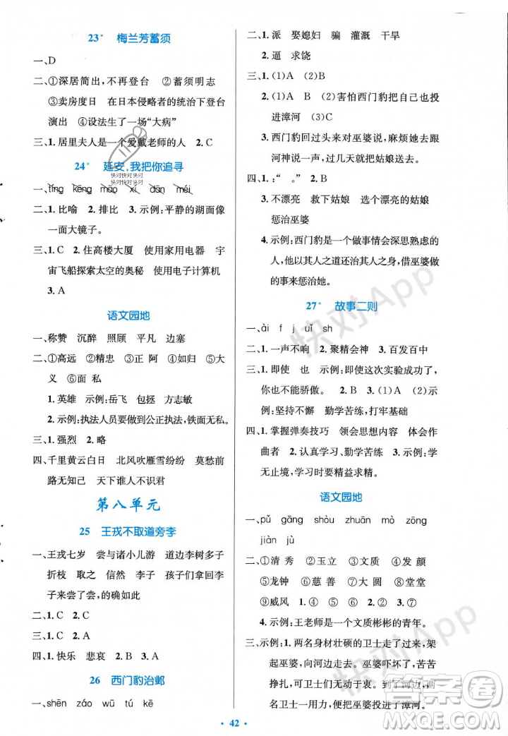 人民教育出版社2023年秋小學(xué)同步測控優(yōu)化設(shè)計(jì)四年級(jí)語文上冊(cè)人教版答案