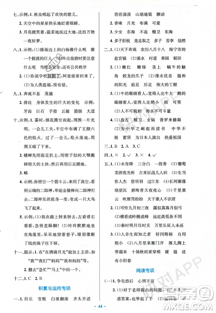 人民教育出版社2023年秋小學(xué)同步測控優(yōu)化設(shè)計(jì)四年級(jí)語文上冊(cè)人教版答案