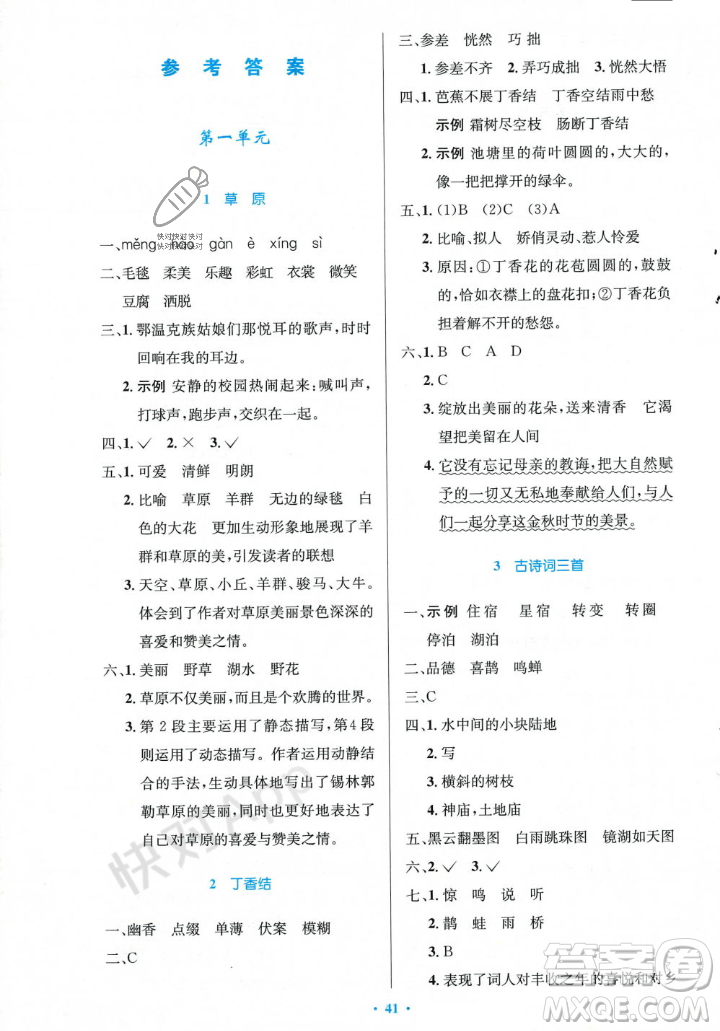 人民教育出版社2023年秋小學(xué)同步測控優(yōu)化設(shè)計(jì)六年級語文上冊人教版答案