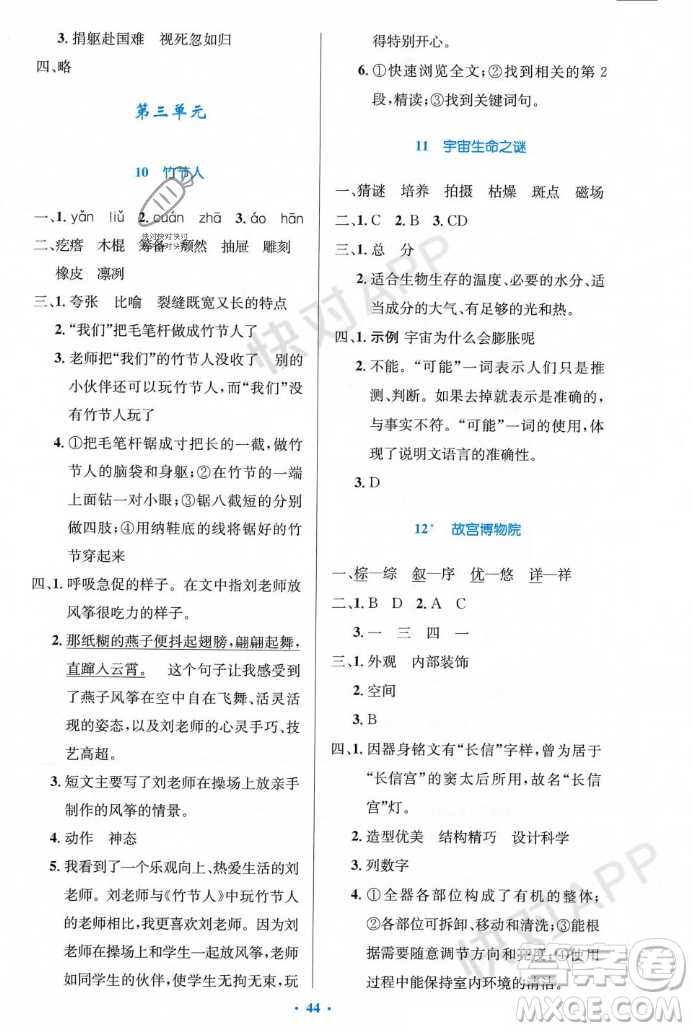 人民教育出版社2023年秋小學(xué)同步測控優(yōu)化設(shè)計(jì)六年級語文上冊人教版答案