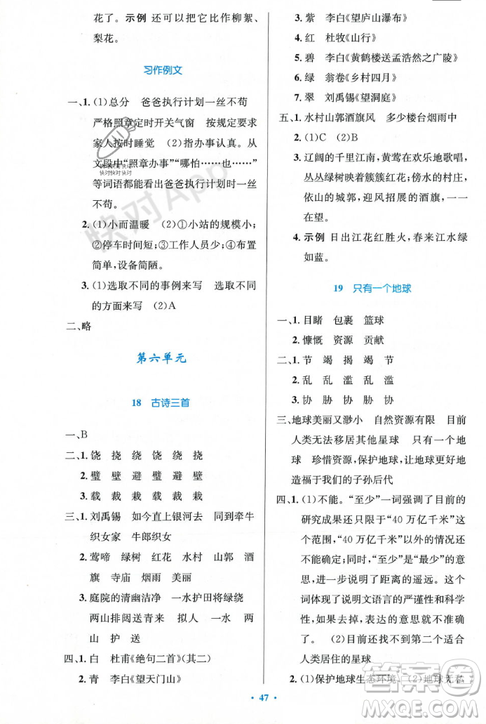 人民教育出版社2023年秋小學(xué)同步測控優(yōu)化設(shè)計(jì)六年級語文上冊人教版答案