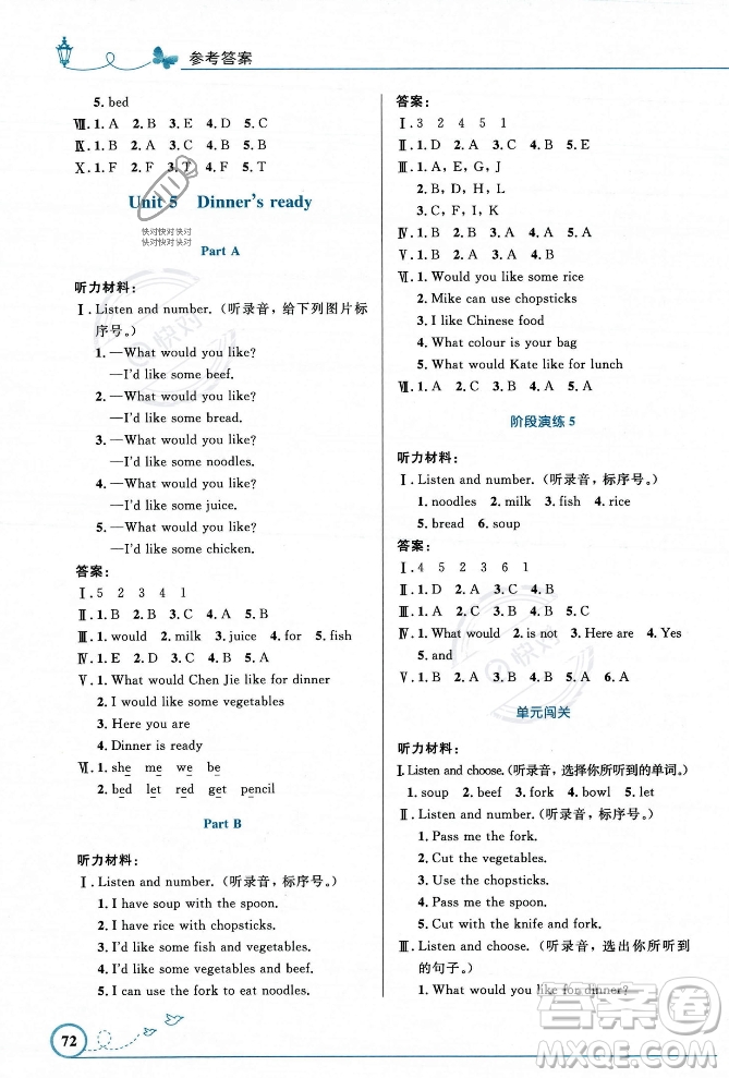 人民教育出版社2023年秋小學(xué)同步測控優(yōu)化設(shè)計四年級英語上冊人教PEP版答案