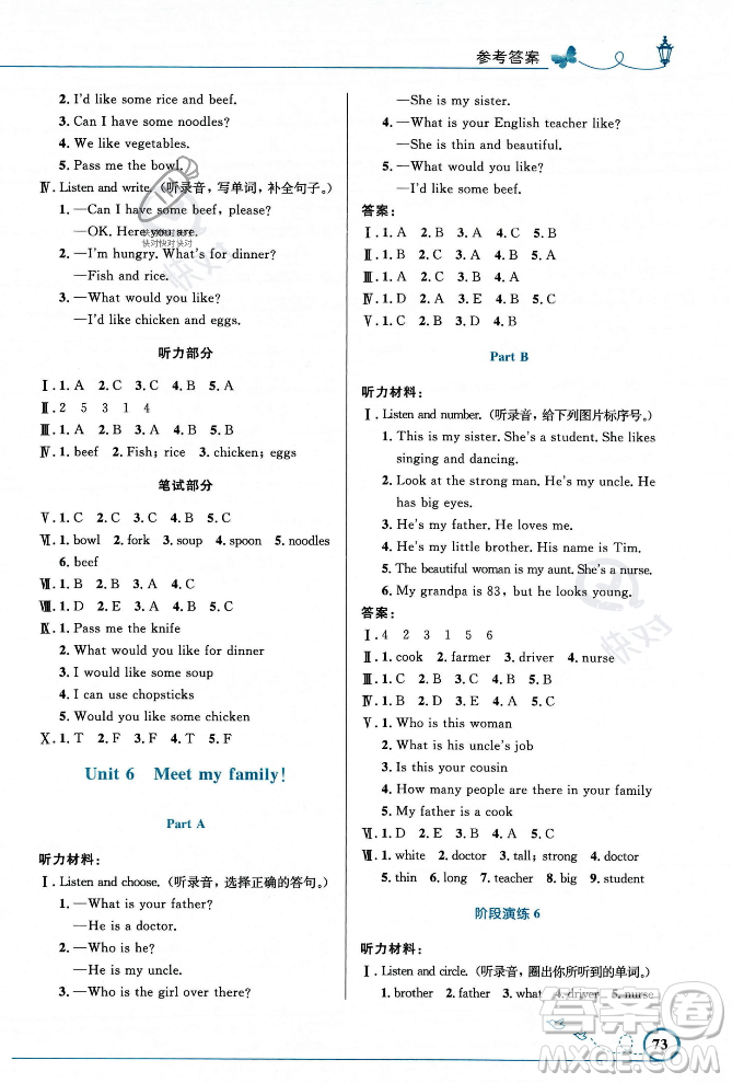 人民教育出版社2023年秋小學(xué)同步測控優(yōu)化設(shè)計四年級英語上冊人教PEP版答案