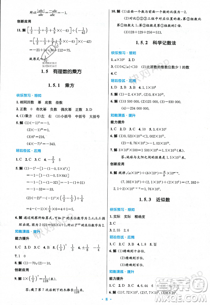 人民教育出版社2023年秋初中同步測控優(yōu)化設(shè)計七年級數(shù)學(xué)上冊人教版答案