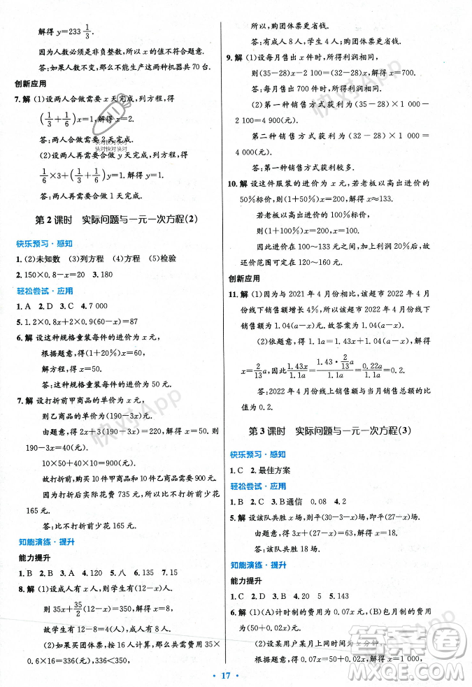 人民教育出版社2023年秋初中同步測控優(yōu)化設(shè)計七年級數(shù)學(xué)上冊人教版答案