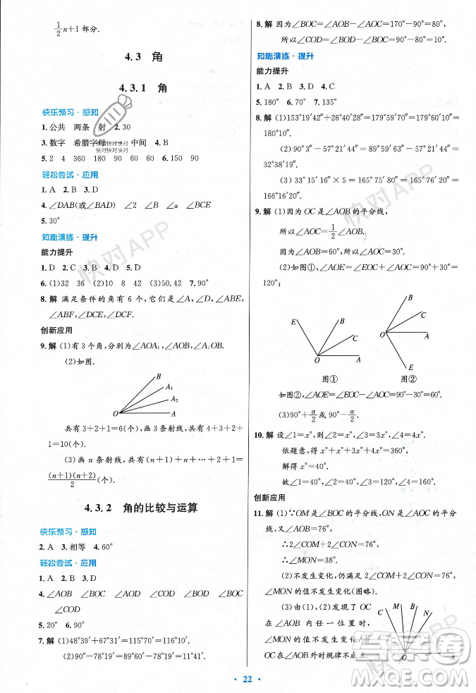 人民教育出版社2023年秋初中同步測控優(yōu)化設(shè)計七年級數(shù)學(xué)上冊人教版答案