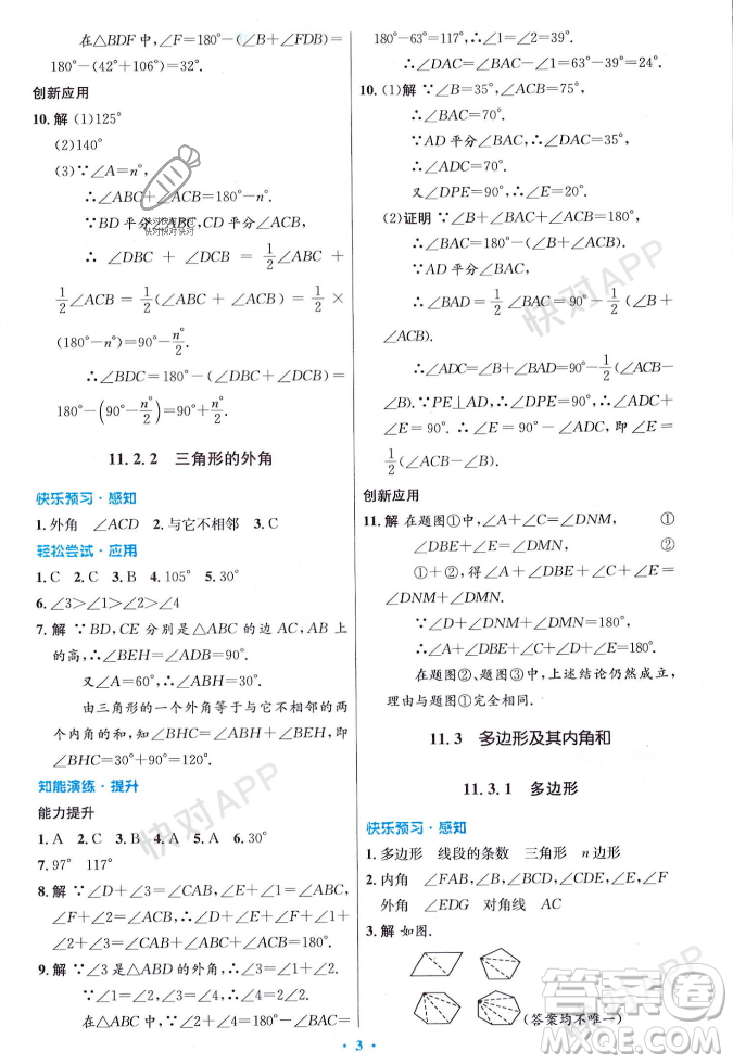 人民教育出版社2023年秋初中同步測控優(yōu)化設(shè)計八年級數(shù)學(xué)上冊人教版答案