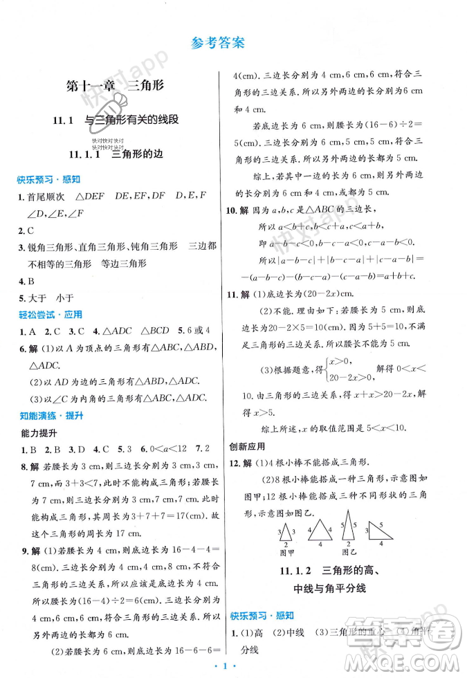 人民教育出版社2023年秋初中同步測控優(yōu)化設(shè)計八年級數(shù)學(xué)上冊人教版答案