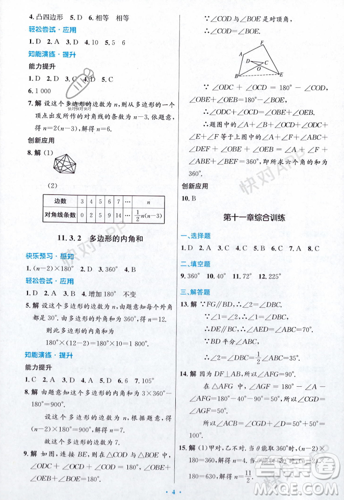 人民教育出版社2023年秋初中同步測控優(yōu)化設(shè)計八年級數(shù)學(xué)上冊人教版答案