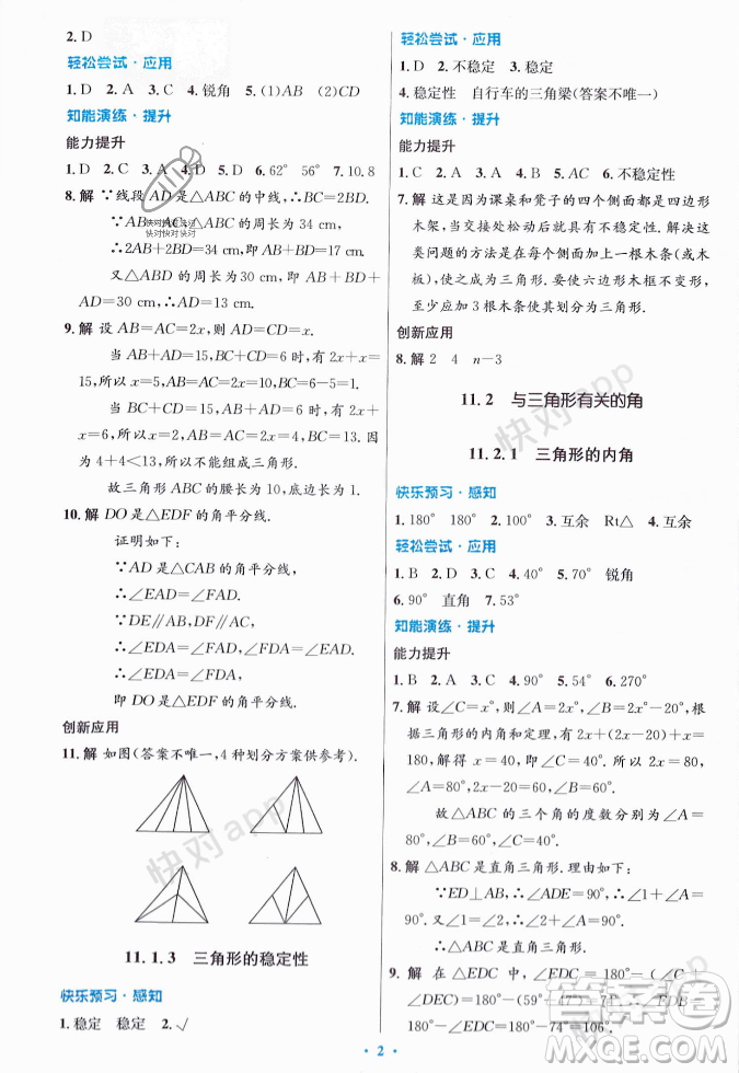 人民教育出版社2023年秋初中同步測控優(yōu)化設(shè)計八年級數(shù)學(xué)上冊人教版答案