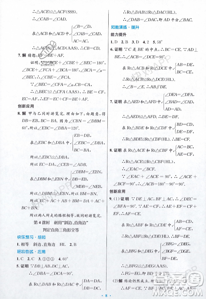 人民教育出版社2023年秋初中同步測控優(yōu)化設(shè)計八年級數(shù)學(xué)上冊人教版答案