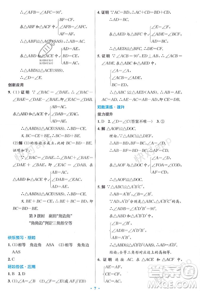 人民教育出版社2023年秋初中同步測控優(yōu)化設(shè)計八年級數(shù)學(xué)上冊人教版答案