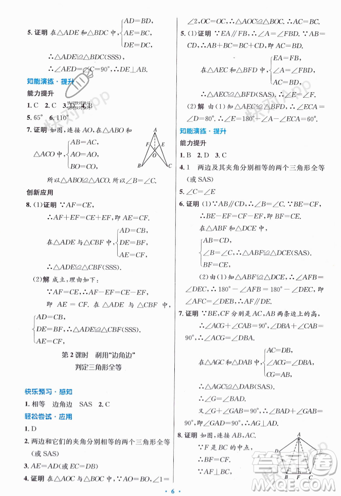 人民教育出版社2023年秋初中同步測控優(yōu)化設(shè)計八年級數(shù)學(xué)上冊人教版答案