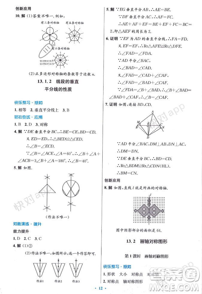 人民教育出版社2023年秋初中同步測控優(yōu)化設(shè)計八年級數(shù)學(xué)上冊人教版答案