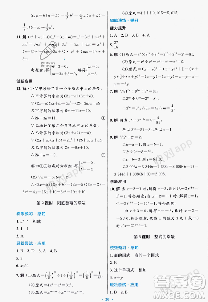 人民教育出版社2023年秋初中同步測控優(yōu)化設(shè)計八年級數(shù)學(xué)上冊人教版答案