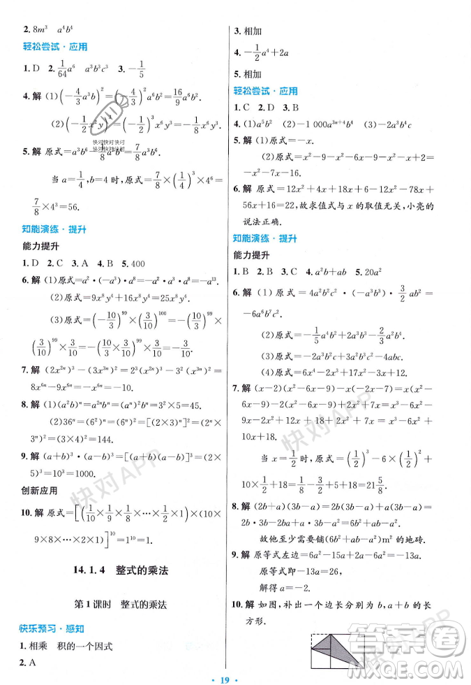 人民教育出版社2023年秋初中同步測控優(yōu)化設(shè)計八年級數(shù)學(xué)上冊人教版答案