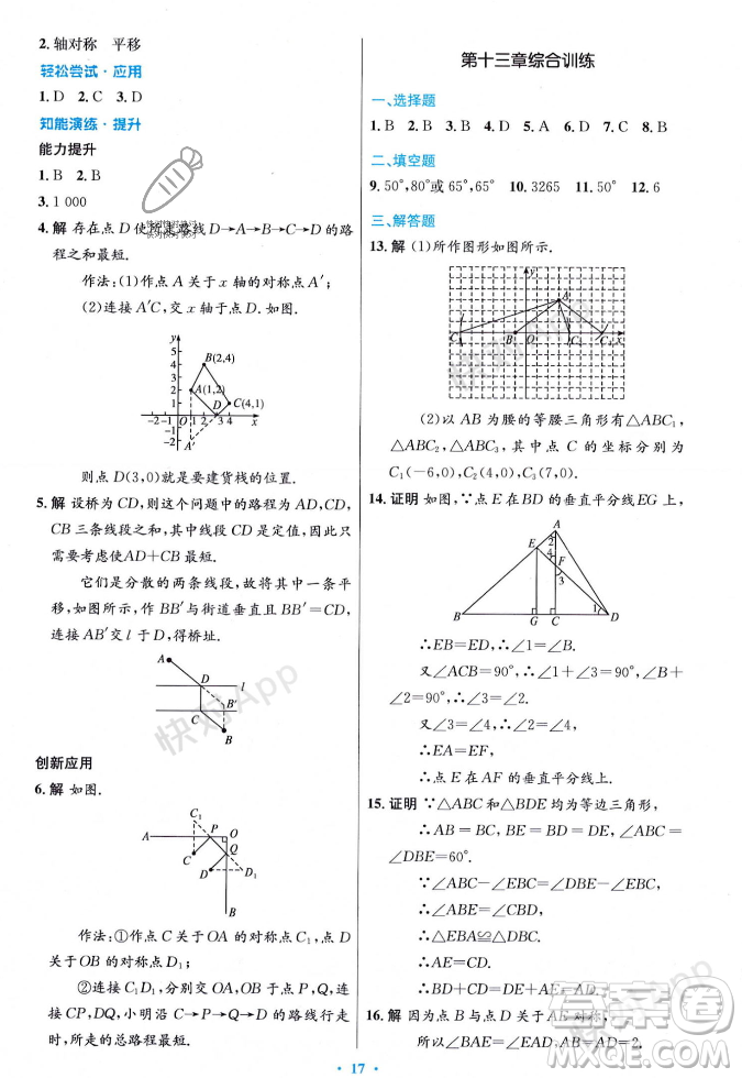 人民教育出版社2023年秋初中同步測控優(yōu)化設(shè)計八年級數(shù)學(xué)上冊人教版答案