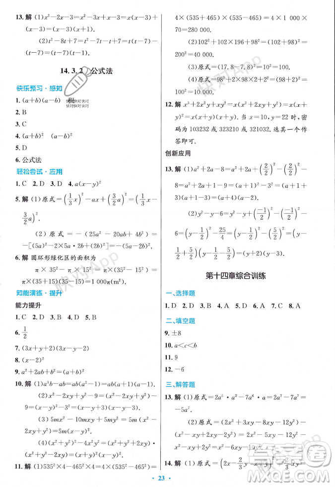 人民教育出版社2023年秋初中同步測控優(yōu)化設(shè)計八年級數(shù)學(xué)上冊人教版答案