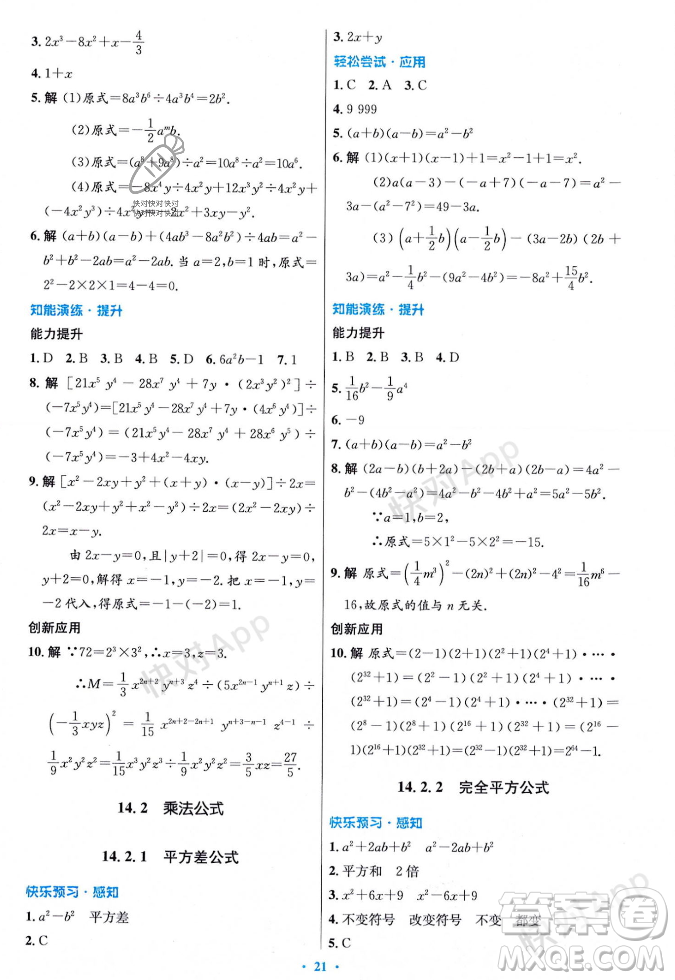 人民教育出版社2023年秋初中同步測控優(yōu)化設(shè)計八年級數(shù)學(xué)上冊人教版答案