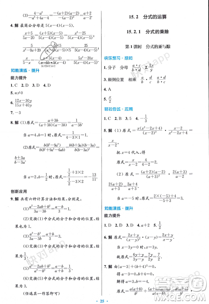 人民教育出版社2023年秋初中同步測控優(yōu)化設(shè)計八年級數(shù)學(xué)上冊人教版答案