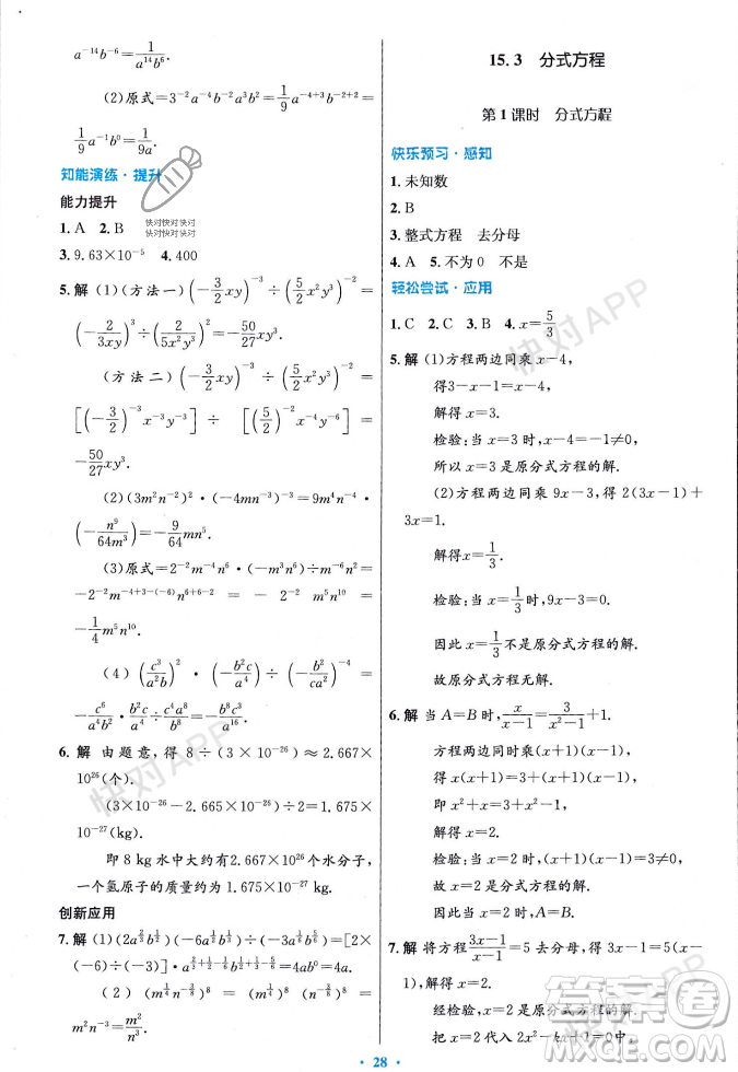 人民教育出版社2023年秋初中同步測控優(yōu)化設(shè)計八年級數(shù)學(xué)上冊人教版答案