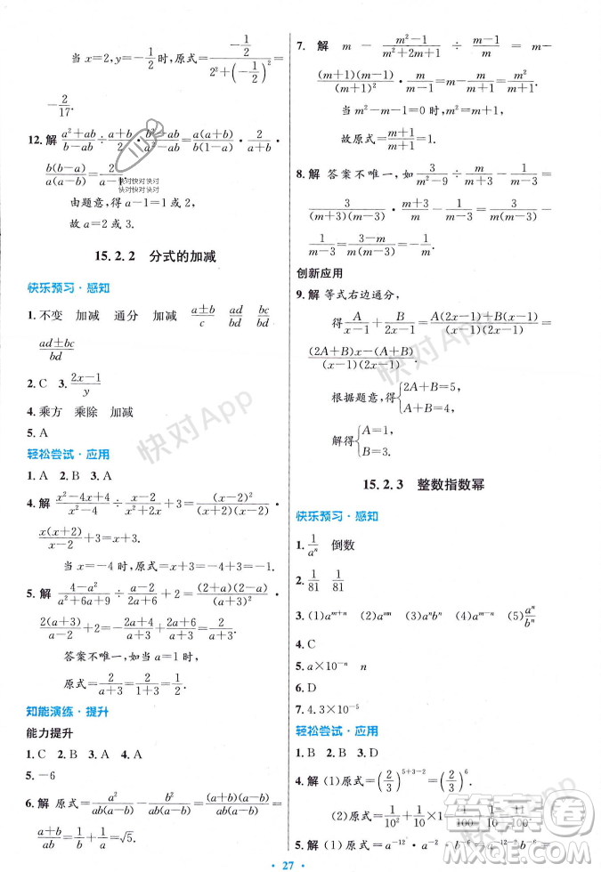 人民教育出版社2023年秋初中同步測控優(yōu)化設(shè)計八年級數(shù)學(xué)上冊人教版答案