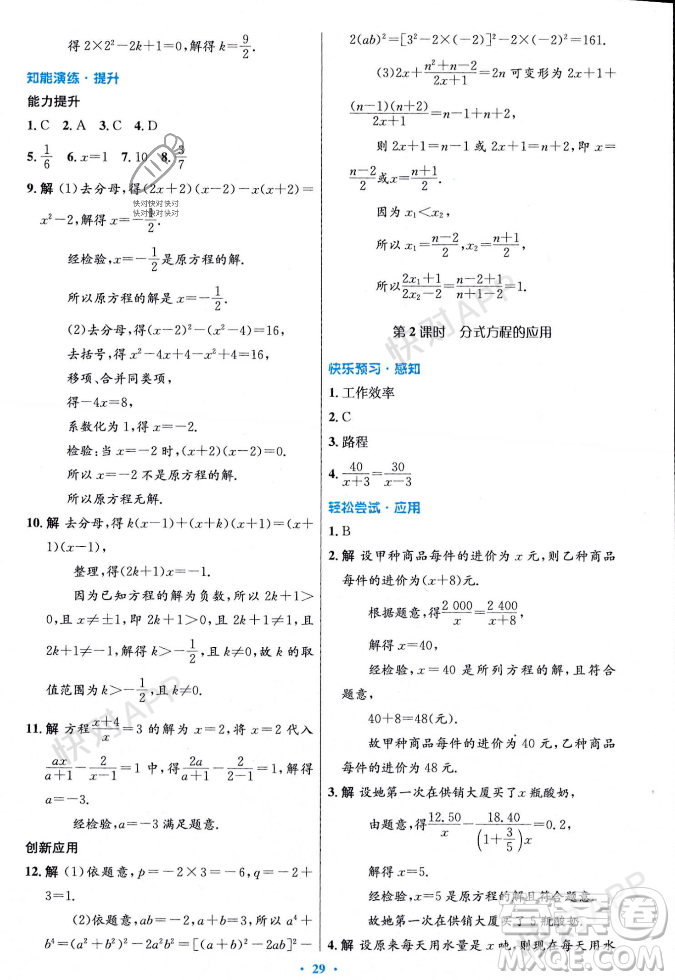 人民教育出版社2023年秋初中同步測控優(yōu)化設(shè)計八年級數(shù)學(xué)上冊人教版答案