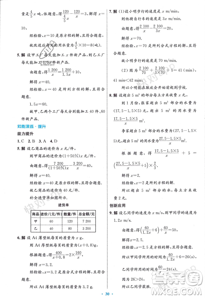 人民教育出版社2023年秋初中同步測控優(yōu)化設(shè)計八年級數(shù)學(xué)上冊人教版答案