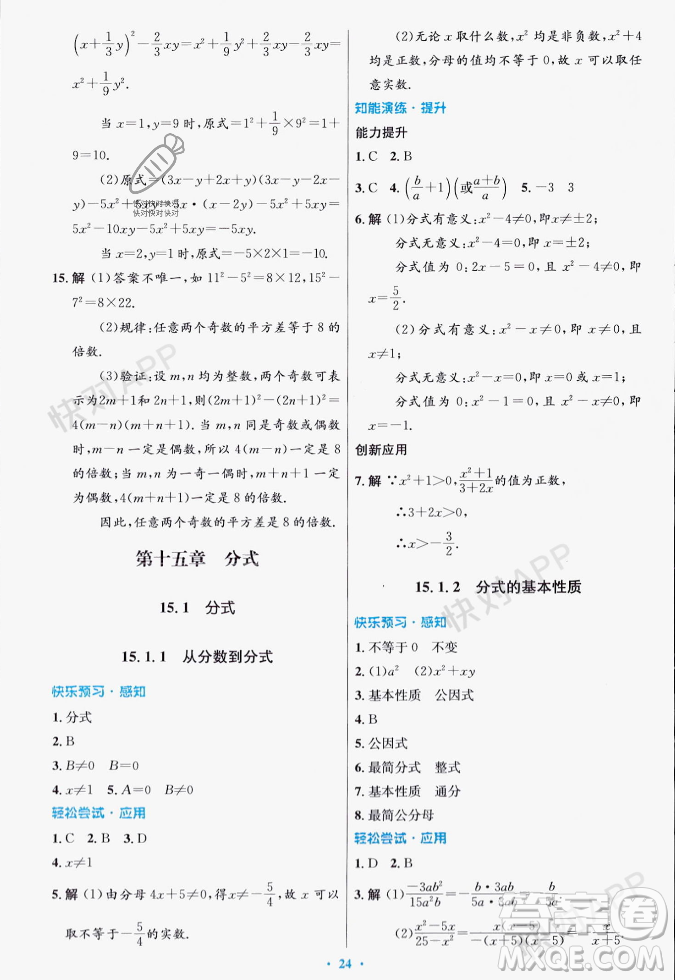 人民教育出版社2023年秋初中同步測控優(yōu)化設(shè)計八年級數(shù)學(xué)上冊人教版答案