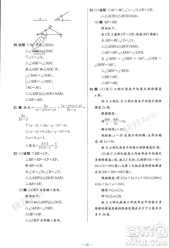 人民教育出版社2023年秋初中同步測控優(yōu)化設(shè)計八年級數(shù)學(xué)上冊人教版答案