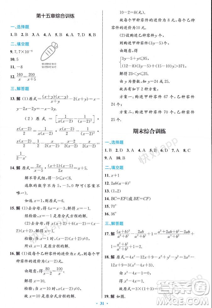 人民教育出版社2023年秋初中同步測控優(yōu)化設(shè)計八年級數(shù)學(xué)上冊人教版答案