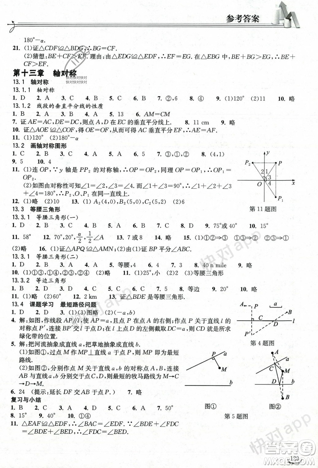 湖北教育出版社2023年秋長(zhǎng)江作業(yè)本同步練習(xí)冊(cè)八年級(jí)數(shù)學(xué)上冊(cè)人教版答案