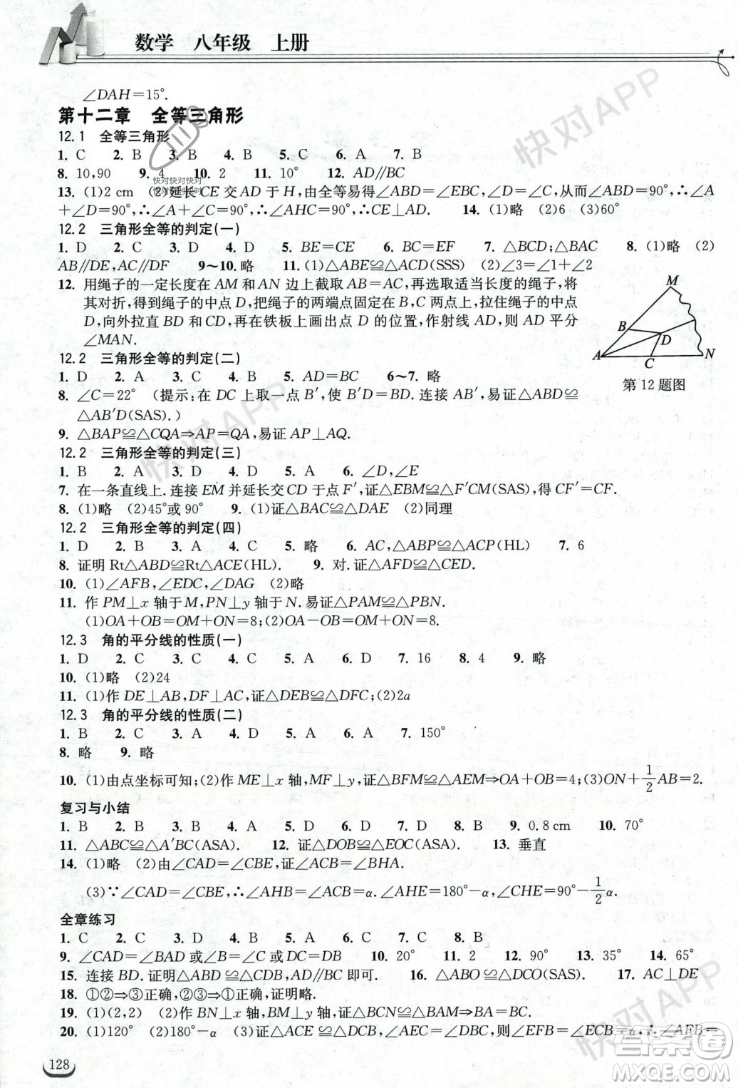 湖北教育出版社2023年秋長(zhǎng)江作業(yè)本同步練習(xí)冊(cè)八年級(jí)數(shù)學(xué)上冊(cè)人教版答案